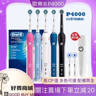 德製主機 四種潔齒模式 高CP值 歐樂B Oral-B 電動牙刷 專業級 P2000 P3000 P4000