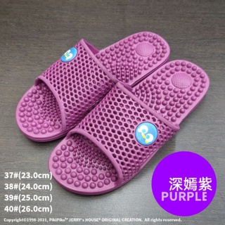 [台灣製造] PikiPiko顆粒按摩拖鞋~深嫣紫(網購限定色)