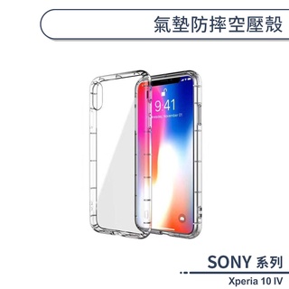 SONY Xperia 10 IV 氣墊防摔空壓殼 手機殼 保護殼 保護套 透明殼 防摔殼 氣墊殼 軟殼