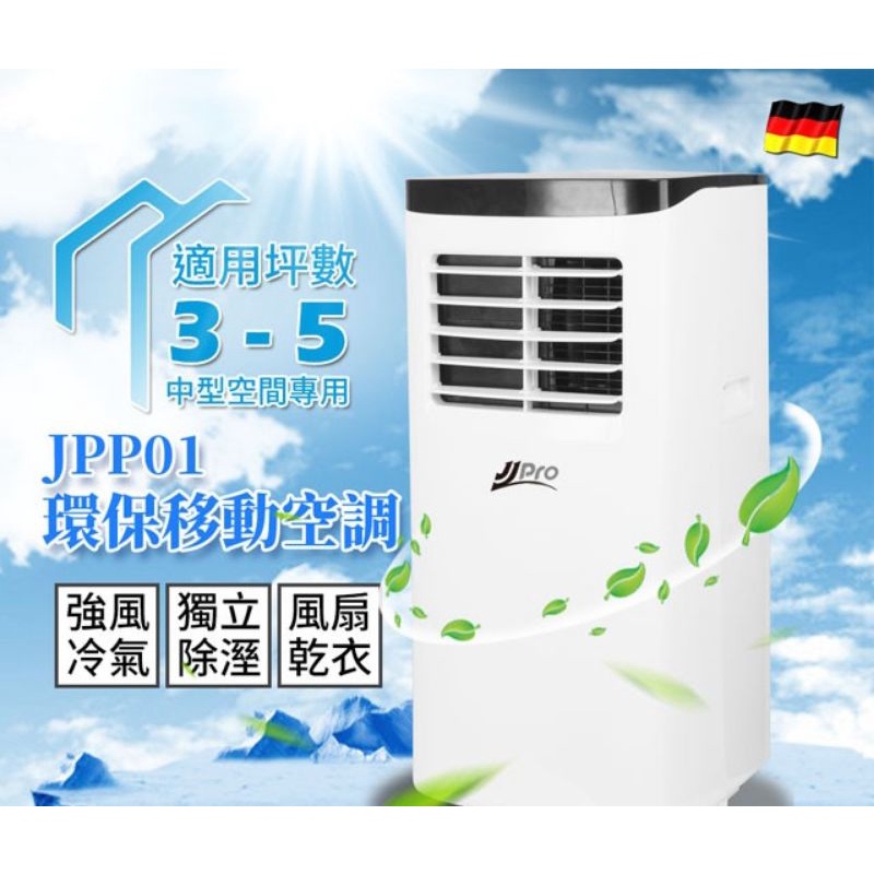 JJPRO家佳寶 3-5坪 8000BTU 移動式冷氣/空調 升級款JPP01 (冷氣、風扇、除濕、乾衣四合一)
