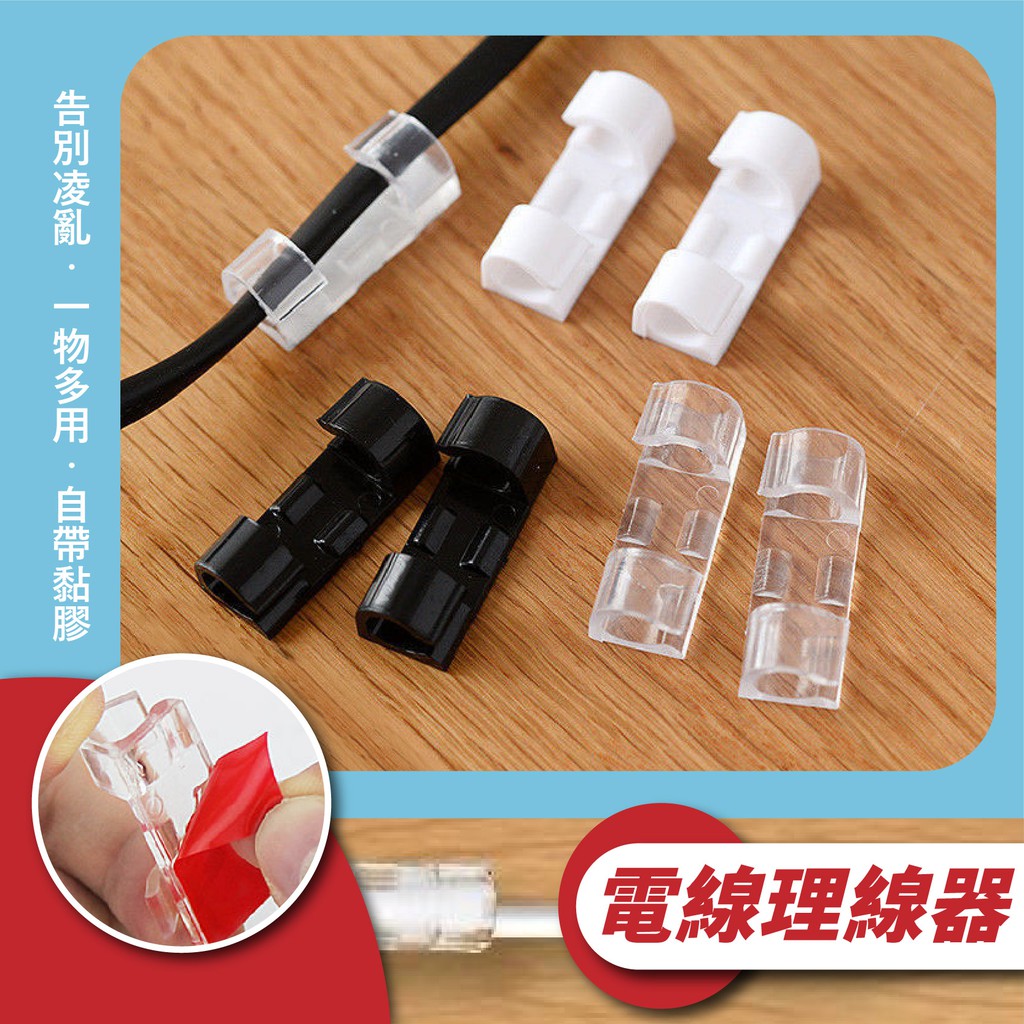 黏式電線固定的價格推薦第7 頁 21年6月 比價比個夠biggo