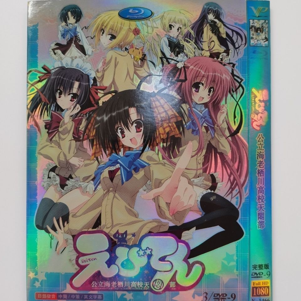 日本dvd動漫 公立海老棲川高校天悶部 日語發音 中文字幕 3d9 蝦皮購物