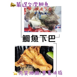 珊寶珠海鮮賣場：臺灣調魚下巴6P