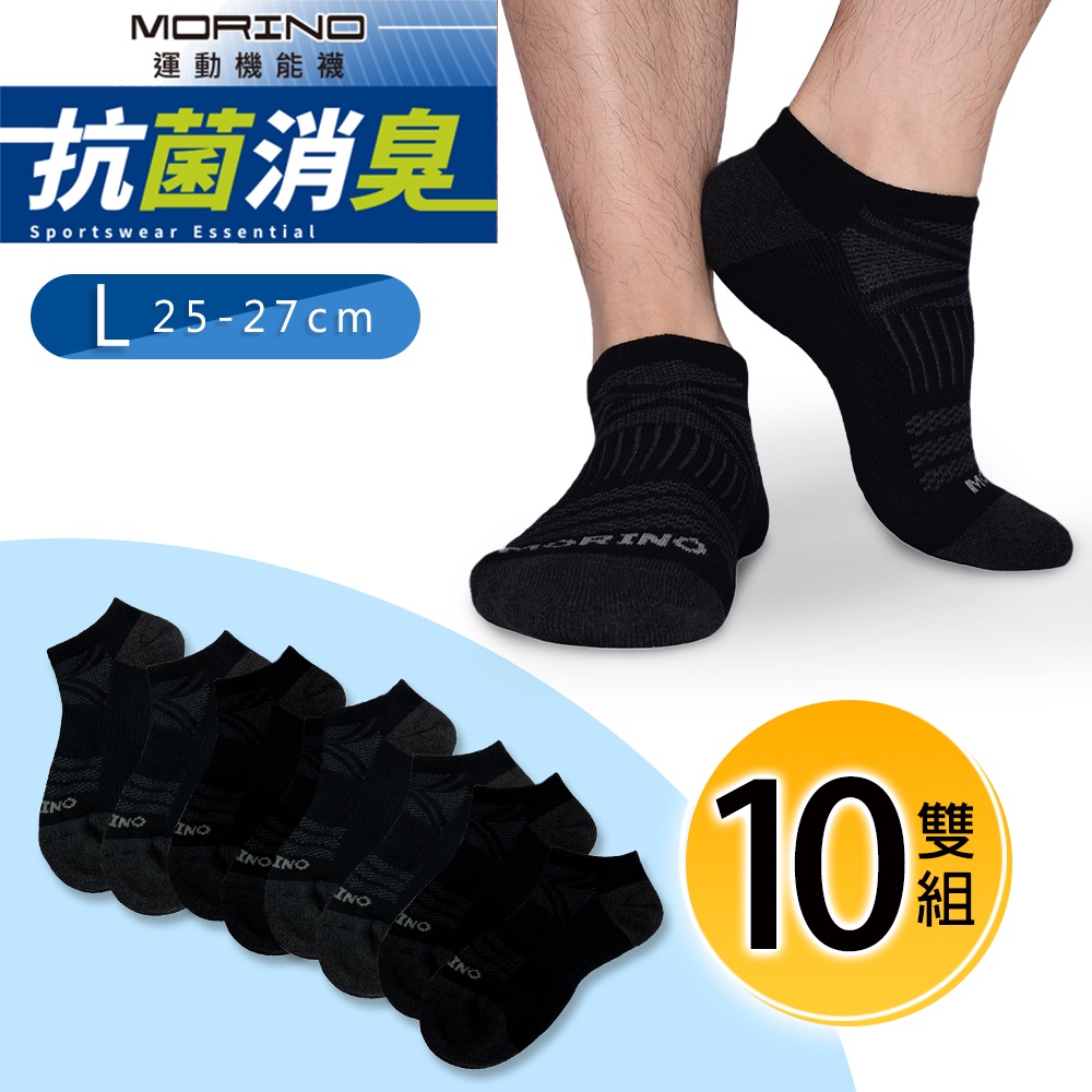 【MORINO】MIT抗菌網織透氣船襪(超值10雙組) 男襪 運動襪 機能襪 船襪 L25~27CM MO39102