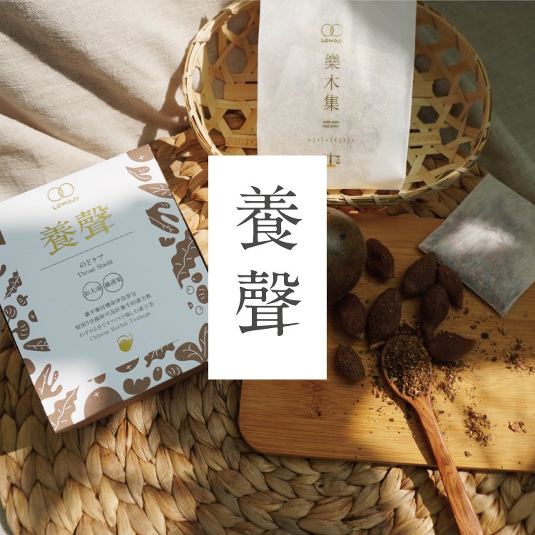 樂木集lomoji 潤喉 養聲10入 漢方飲養生茶彭大海羅漢果養生漢方茶包 蝦皮購物