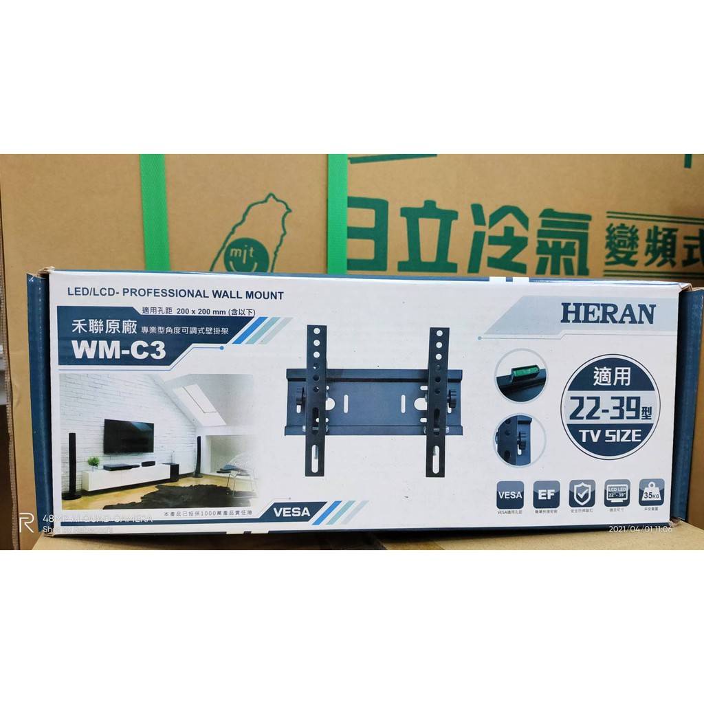 (改型號)可調角度式 禾聯 電視壁掛架 電視支架 WM-C3 WM-C4 電視架 32/40/43/50/55/65