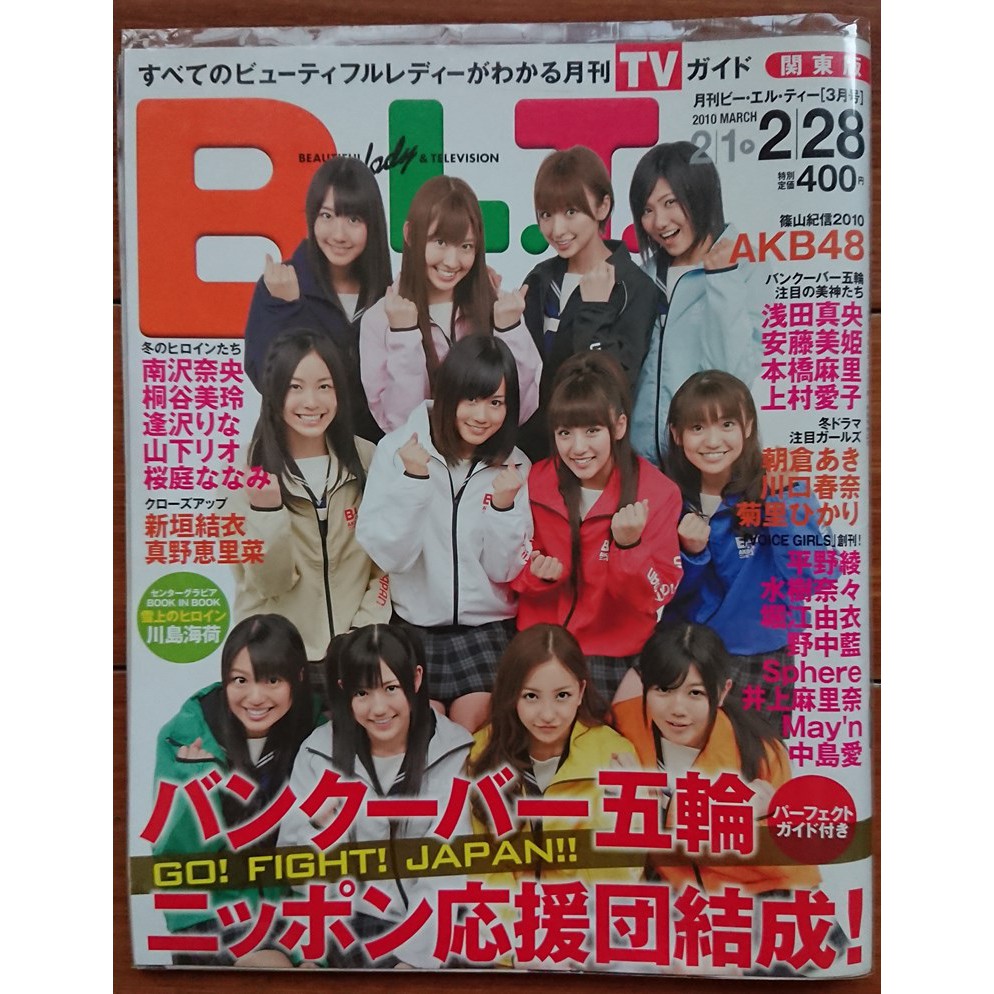 B L T 封面 Akb48 前田敦子大島優子渡邊麻友柏木由紀高橋南小嶋陽菜 蝦皮購物