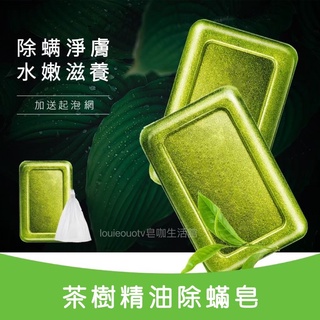 【臺灣現貨火速發】茶樹精油皂、茶樹皂、保濕滋養茶樹精油皂、除蟎皂、凈蟎嫩膚保濕皂、除蟎美容抑菌手工皂、手工茶樹精油皂香皂