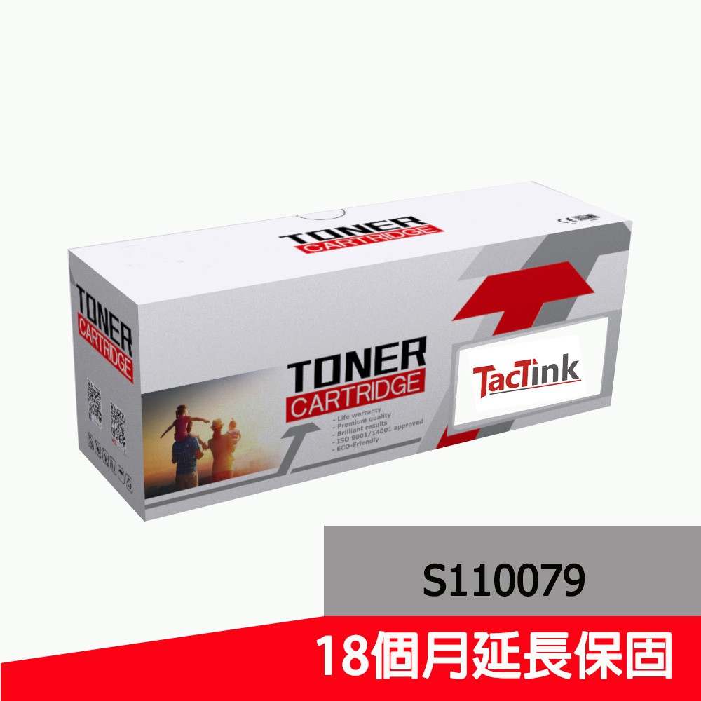 【TacTink】EPSON S110079 相容黑色碳粉匣AL-M220DN/AL-M310DN/AL-M320 含稅