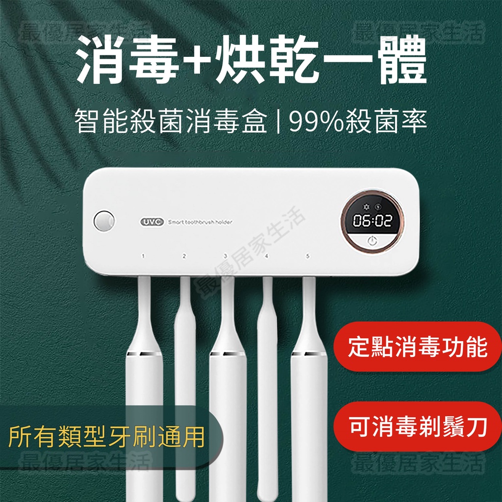 台灣公司貨下殺價+保固【德國設計】牙刷殺菌 牙刷消毒架 UVC紫外線牙刷消毒器 牙刷置物架 牙刷架 壁掛 電動無痕牙刷架