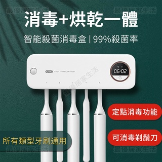 臺灣公司貨下殺價+保固【德國設計】牙刷殺菌 牙刷消毒架 UVC紫外線牙刷消毒器 牙刷置物架 牙刷架 壁掛 電動無痕牙刷架