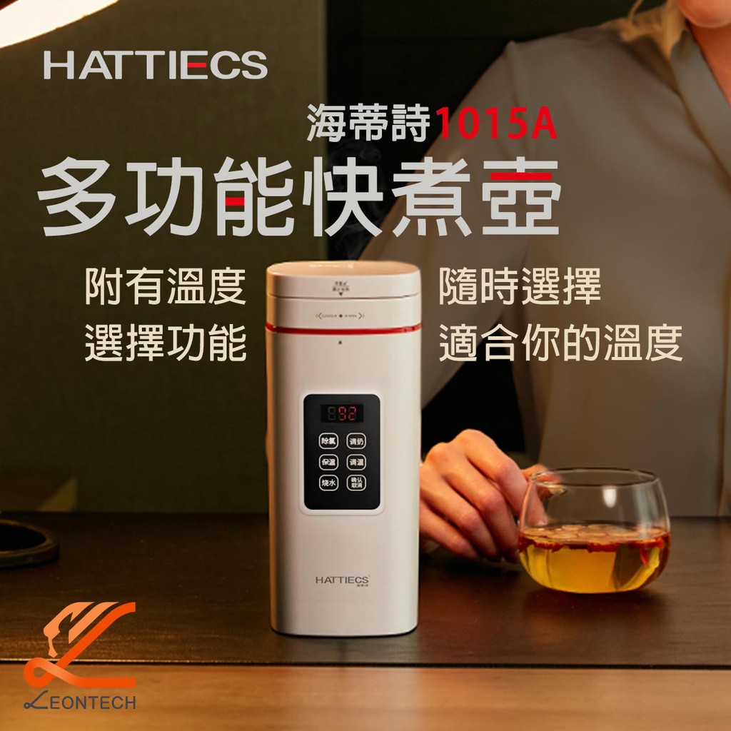 【台灣現貨】HATTIECS 智能旅行快煮壺 食品級304不銹鋼 保溫杯 溫度顯示 溫度設置 全球通用電壓 1015A