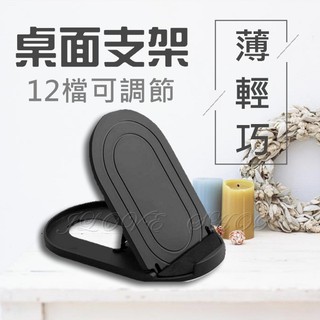 【實體門市：婕樂數位】手機桌面支架 懶人支架 桌面支架 摺疊調節手機架 攜帶型支架 手機支架 多角度 禮品推薦