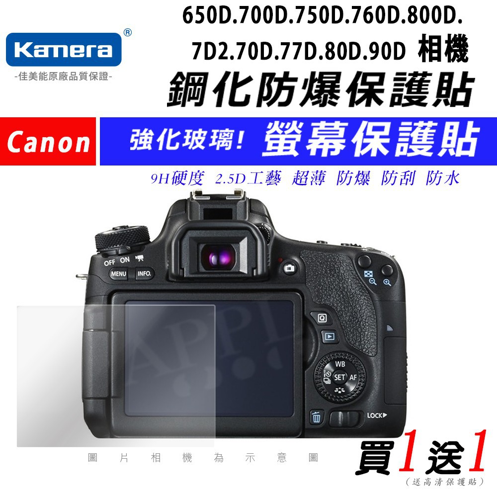 買一送一 Canon EOS 800D 7D2 70D 80D 77D 90D 鋼化玻璃貼 硬式保護貼 螢幕保護貼