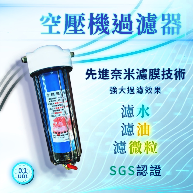 空壓機過濾器 奈米級濾膜 空壓機油水分離器  空壓機濾水器 空壓機零件 (台灣製造、品質穩定)