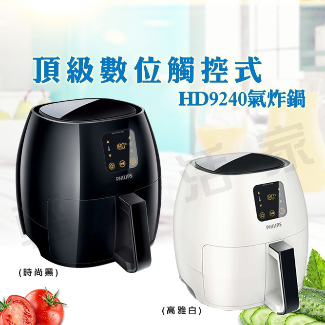 刷卡分期二手機 Philips 飛利浦歐洲原裝進口渦輪氣旋健康氣炸鍋hd9240 Bsmi R33048 蝦皮購物