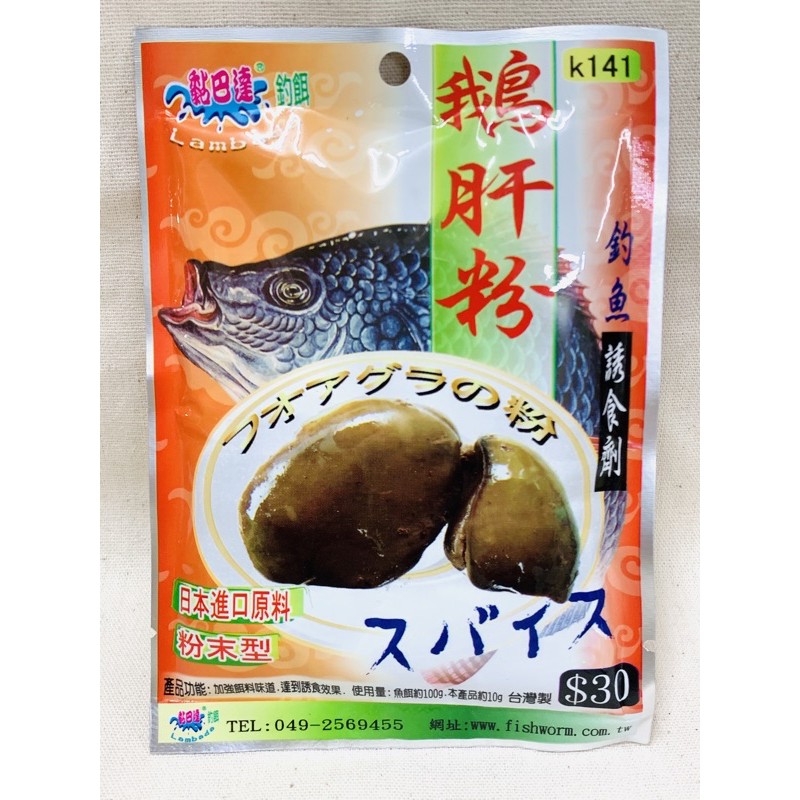 🔥蝦蝦補給站🔥 黏巴達 鵝肝粉 釣蝦沾粉 魚餌調味劑
