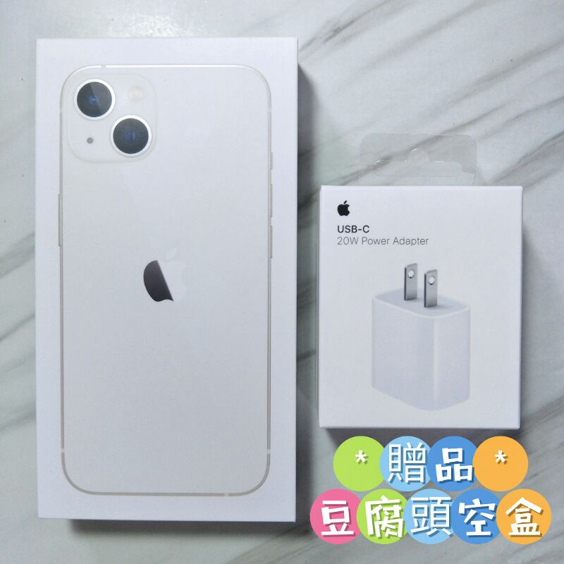 IPhone13 原廠空盒(附贈 豆腐頭 空盒)