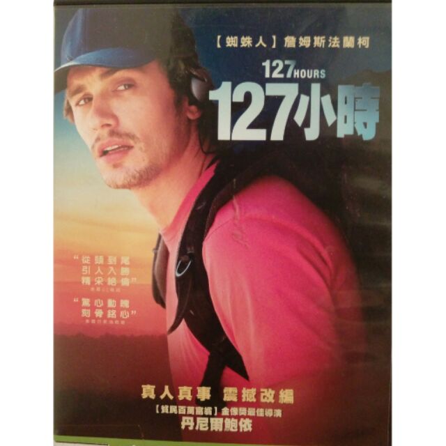 🎬127小時 //詹姆斯法蘭科 凱特瑪拉 安柏譚柏林 克蕾曼絲波西 莉茲凱普蘭(現貨當天出貨 正版二手DVD)歐美劇情情 #4