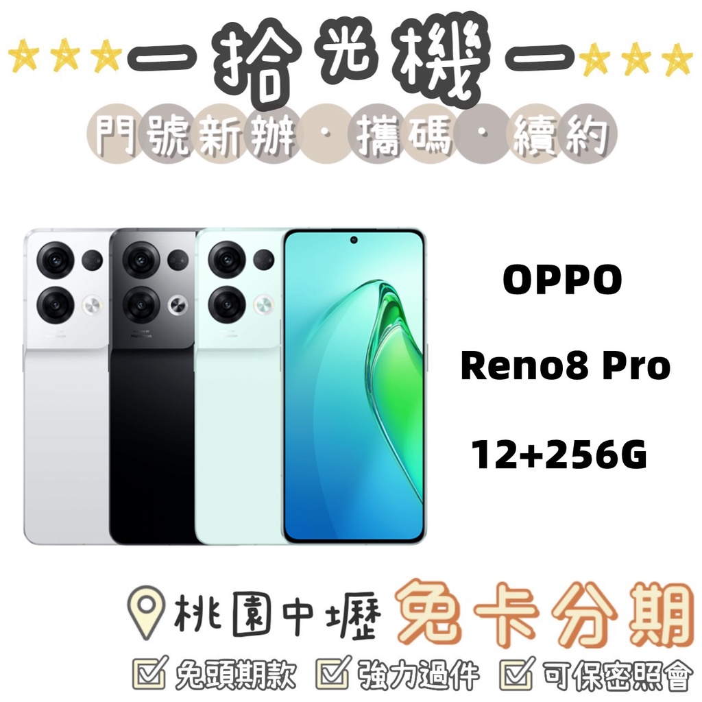全新 OPPO RENO8 PRO 12G+256G 綠/黑 5G手機 OPPO手機 拍照手機 美顏手機