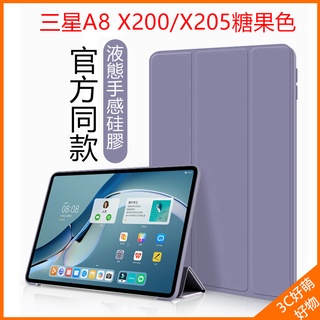 Galaxy Tab A8 10.5吋保護殼 X200三折軟殼保護套 防摔 X200皮套 A8保護殼 A8三折保護殼