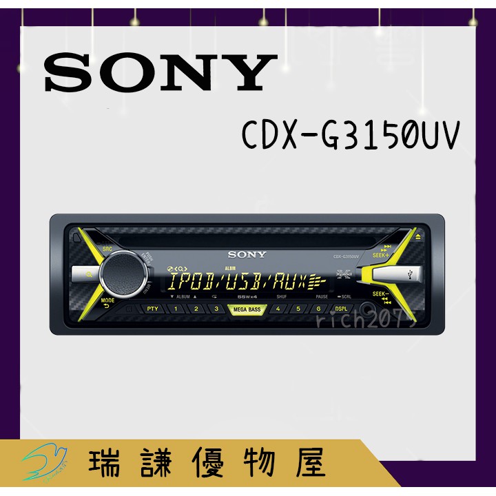 ⭐原廠⭐【SONY-索尼】CDX-G3150UV 汽車音響主機 支援 超低音/CD/USB/AUX/安卓/蘋果