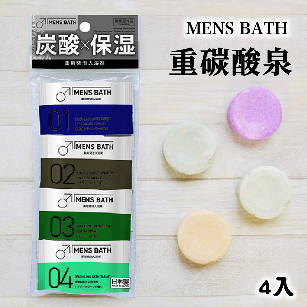 ❤️現貨❤️日本Kiyou 重碳酸保濕入浴劑 MENS BATH男士香 40g×4入 泡澡粉 保濕 重碳酸泉