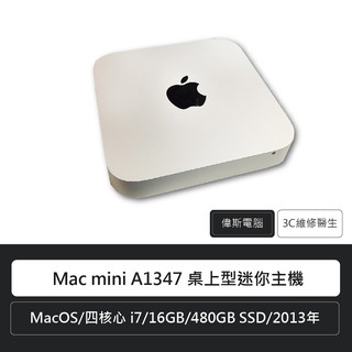 蘋果 Mac mini 桌上型迷你主機 A1347/ I7 四核心/16G/480G SSD/2013年