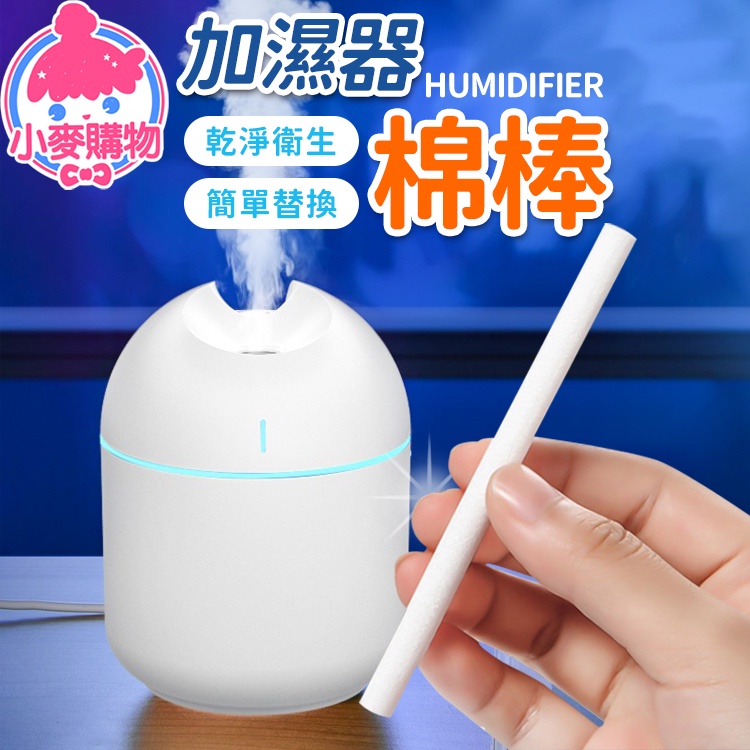 USB 加濕器棉棒【小麥購物】【Y735】棉棒 水氧機 薰香機 空氣加濕機 香氛機 加濕器 噴霧機 香