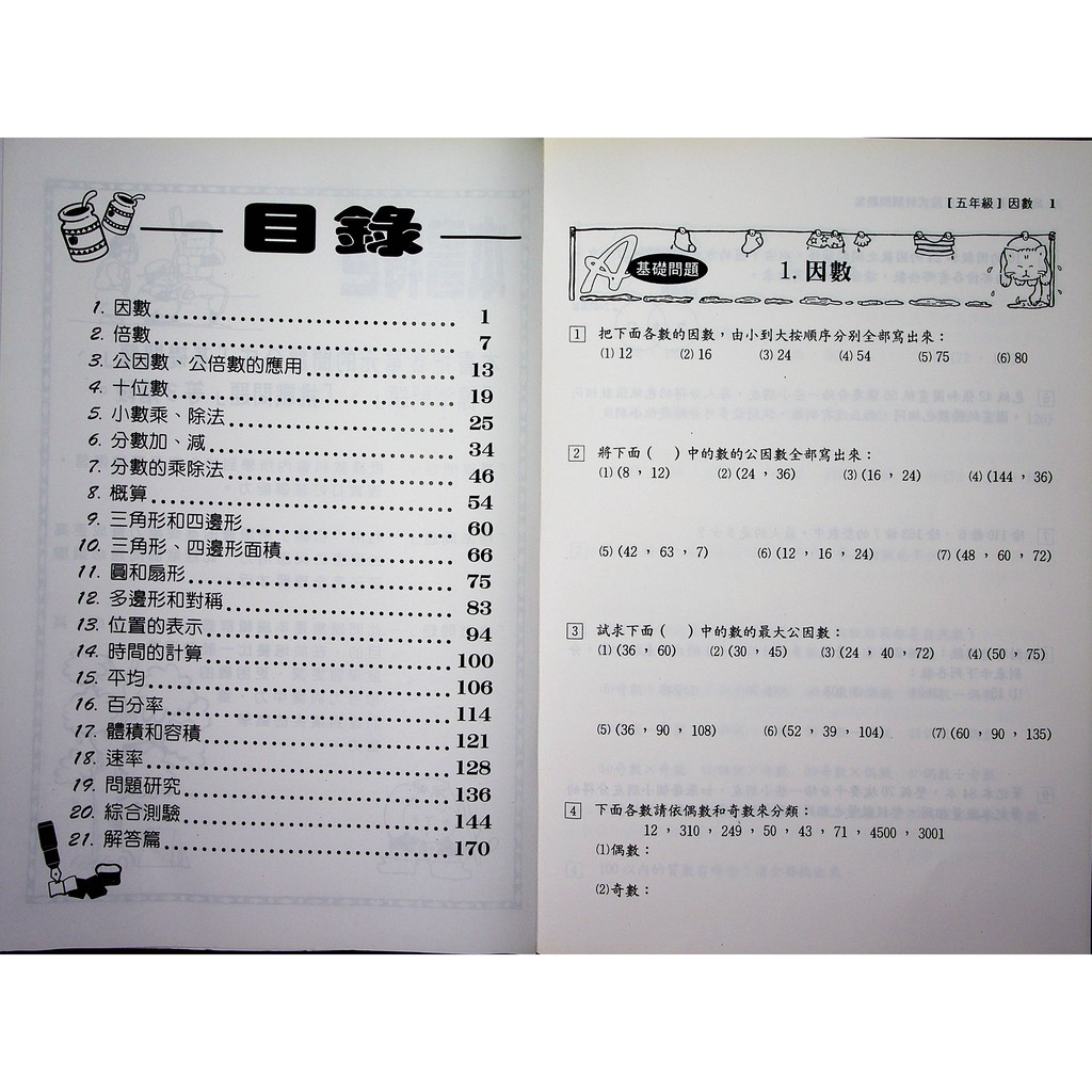 國小數學單元題庫 百世 三段式特訓問題集 現貨全新 蝦皮購物