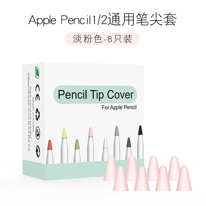 全新 現貨 iPad Pencil 筆尖保護套 防滑 防摔 蘋果 平板 筆尖套 Apple Pencil 筆尖套膜