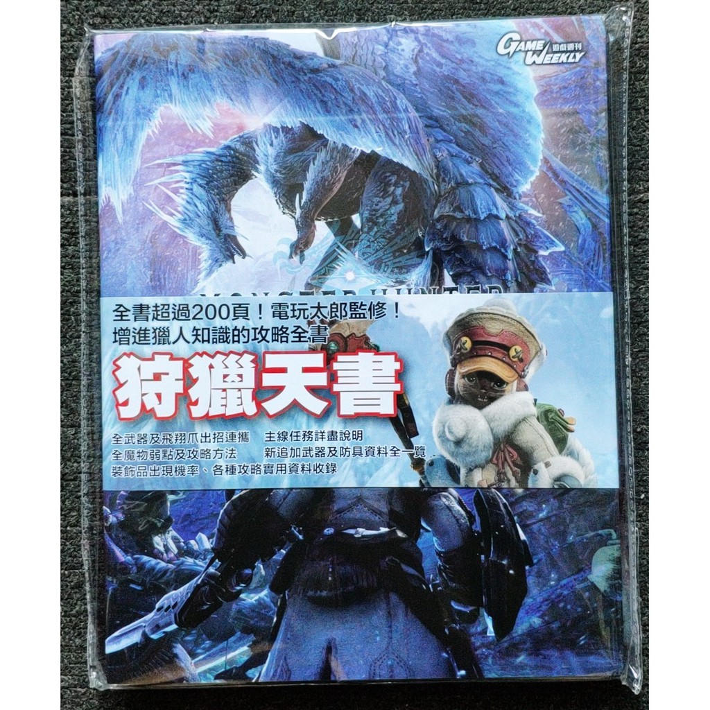 游戲周邊ps4 怪物獵人冰原攻略狩獵天書0頁全彩中文原裝正 蝦皮購物