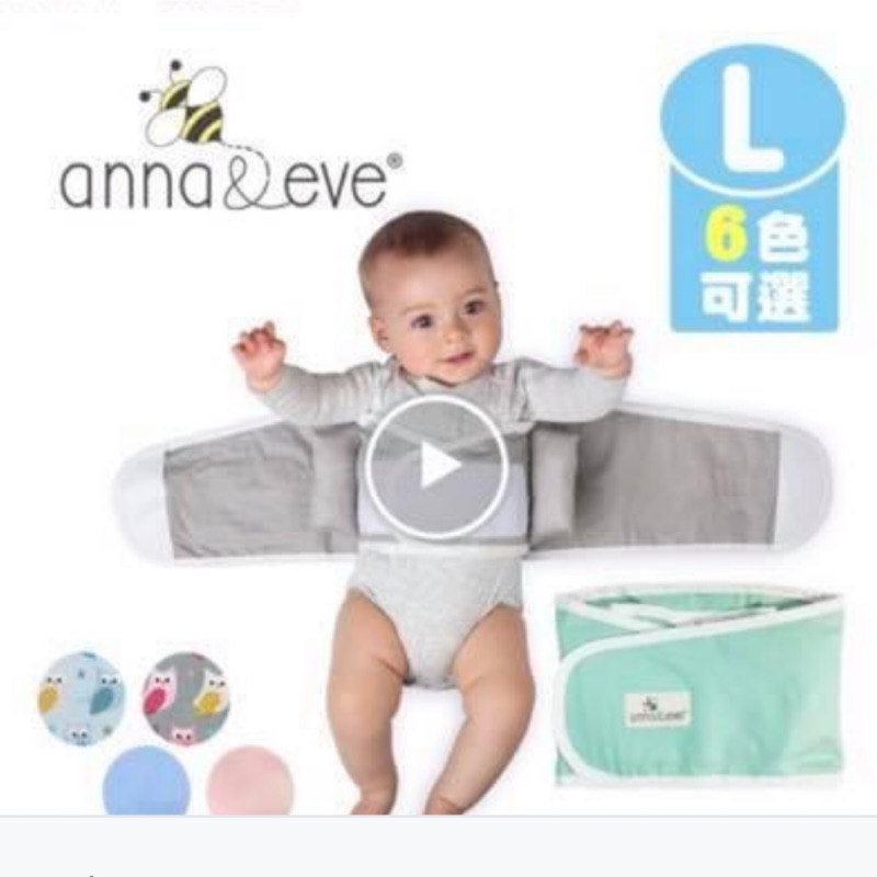 現貨不用等 Anna&amp;Eve 美國 嬰兒 舒眠包巾 防驚跳 新生兒 早產兒 肚圍 嬰兒包巾 包巾 100%純棉(L號)