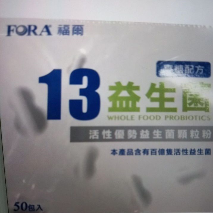 FORA福爾 13益生菌50包（寡糖配方）最新效期