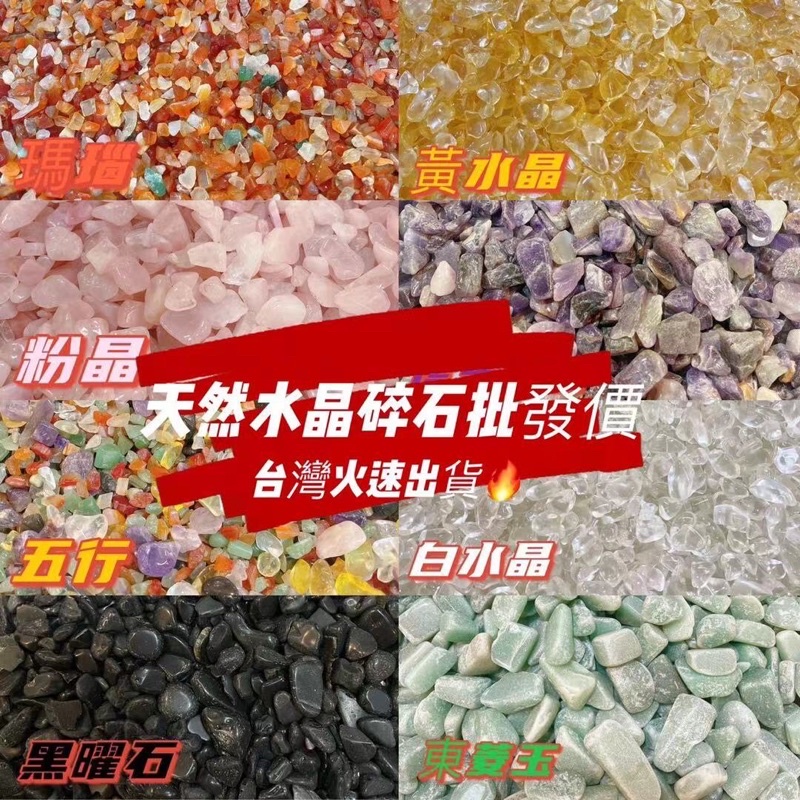 #五行水晶碎石1000g/1公斤包