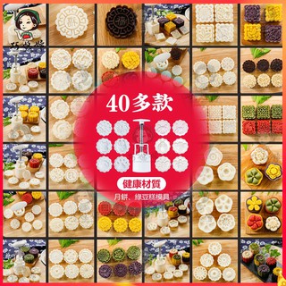 月餅模具50g/63g/75g 綠豆糕模具 鬆餅模具 可調節按壓式冰皮月餅模具 中秋月餅模具糕點點心模具