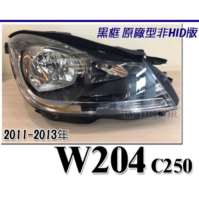 》傑暘國際車身部品《全新 BENZ W204 C250 11 12 13 年 原廠型 黑框 非HID版 頭燈 大燈