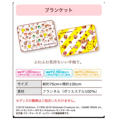 『現貨』日本 Mister Donut 皮卡丘 寶可夢 福袋 2019年 毛毯 pokemon 小被被 小被子 午睡