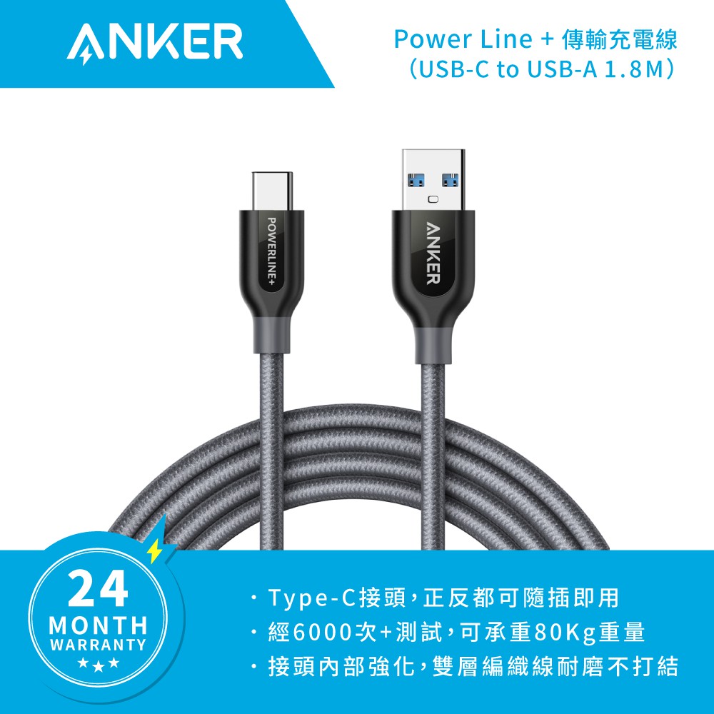 【群光公司貨】ANKER  PowerLine+USB-C to USB-A3.0編織線1.8M(灰) A8169