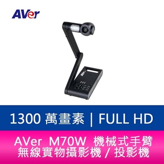 【新北中和】AVer M70W 機械式手臂 4K 無線實物攝影機／投影機