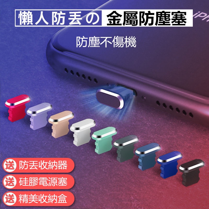 適用於iPhone充電口防塵塞 金屬手機充電孔防塵塞 傳輸孔防塵塞