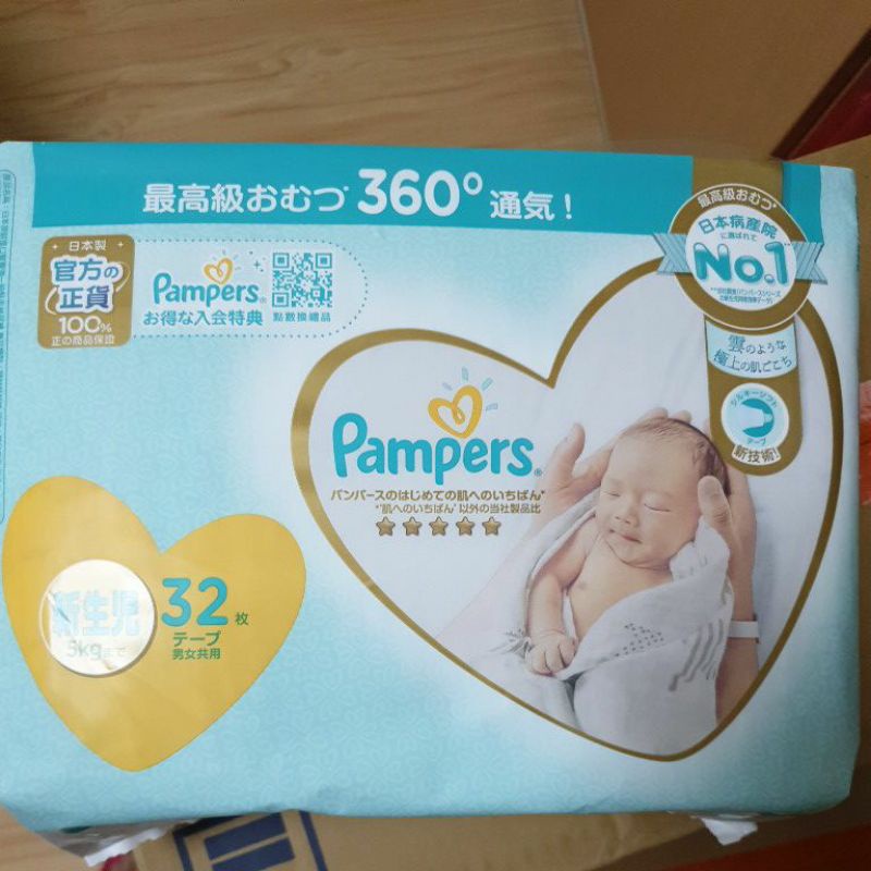 全新未拆 幫寶適 Pampers 一級棒 日本境內版 新生兒NB 黏貼型 紙尿褲 尿布 32片