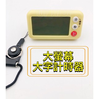 【微風髮品】店家愛用款 - 大螢幕顯示 大字計時器 支架/磁吸/掛繩 倒數計時器 適用餐飲 美髮等行業 《公司貨》