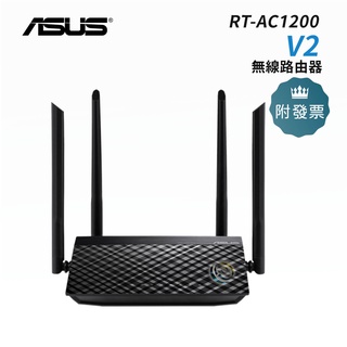 限量 華碩 RT-AC1200 V2 AC1200 雙頻 4天線 無線 路由器 分享器 ASUS