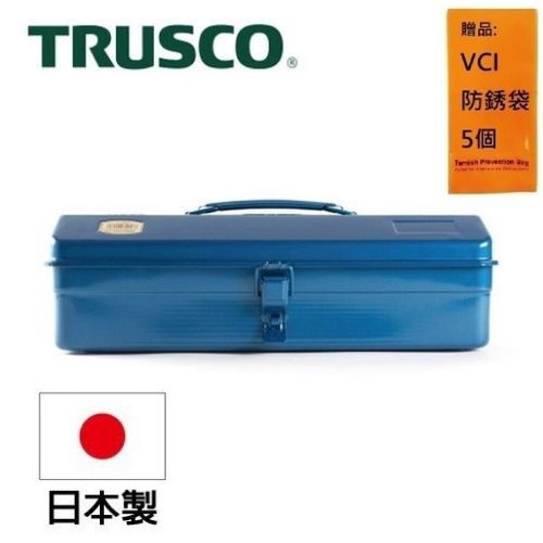 【Trusco】山型單層工具箱-鐵藍 Y-350-B 日本製造，原裝進口