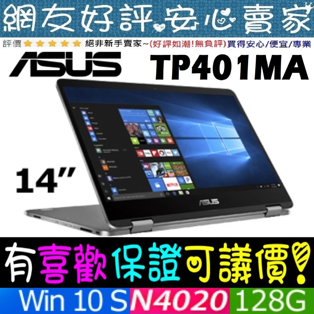 ASUS VivoBook Flip TP401MA-0261AN4020 星空灰 N4020 128G
