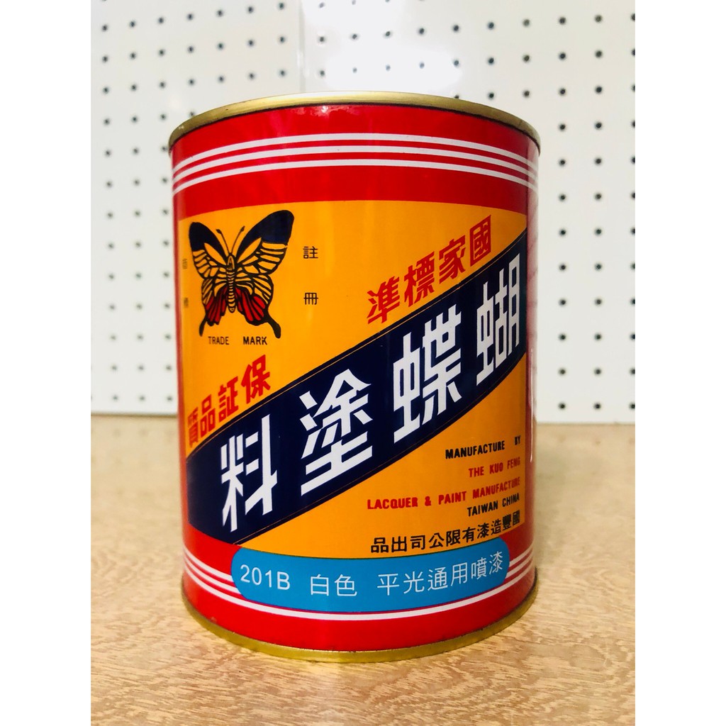 蝴蝶牌 通用噴漆  201B平光白色 1立裝(1公升) 國豐