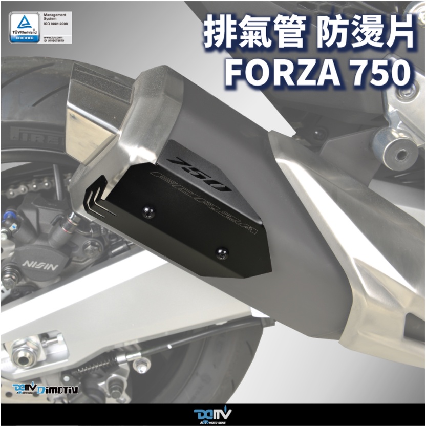 【93 MOTO】 Dimotiv Honda Forza 750 21-23年 排氣管 防燙片 防燙蓋 DMV