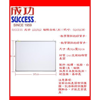 SUCCESS 成功 020302 磁性白板(片)(呎吋: 60X90CM)~教學簡報的好幫手~