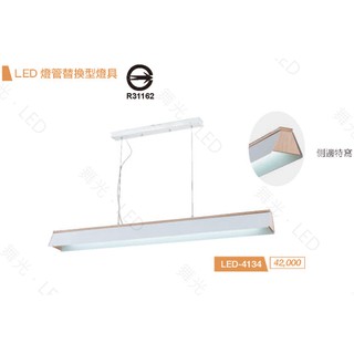 【燈王的店】舞光 LED T8 4尺 x1 日光燈 (LED-4134) 吊燈 不眩光